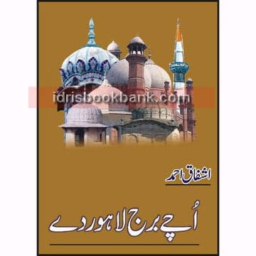 UCHAY BURJ LAHORE DAY