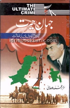 JAHAN E HAIRAT