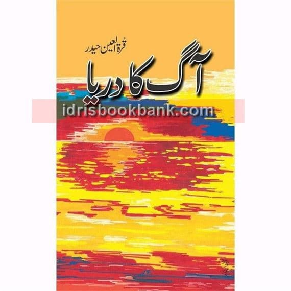 AAG KA DARYAA