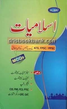 EMPORIUM ISLAMIYAT MCQS FOR CSS PMS PCS GRE GAT