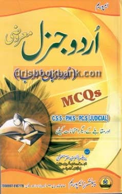 EMPORIUM URDU GERNAL MAROZI URDU O ADAB MCQS