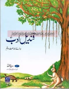 ASIAN QANDEEL E ADAB 2