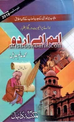DANYAL GUIDE URDU MA P1 PU