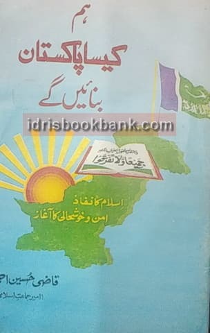 HUM KESA PAKISTAN BANAHY