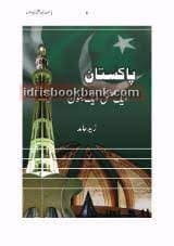 PAKISTAN AIK ISHQ AIK JANOON