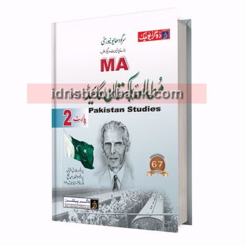 DOGAR UNI MOTILA PAKISTAN GUIDE MA P2