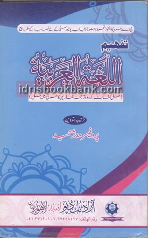 TAFHEEM AL LUGAT UL ARBI ELECTIVE 3RD YEAR