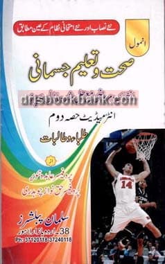 SEHAT O TALEEM JISMANI P2 2013 14