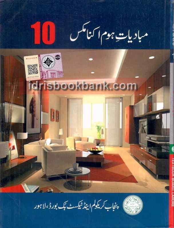 PTB MUBADIYAT E HOME ECOMOMICS 10