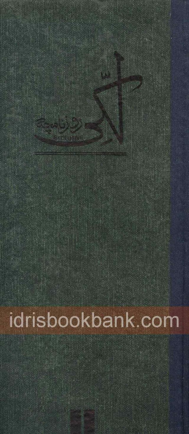 LUCKY DAY BOOK URDU NO 1