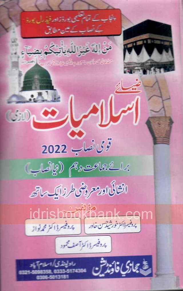 ZIA E ISLAMIYAT LAZMI BOOK 9 10 FB