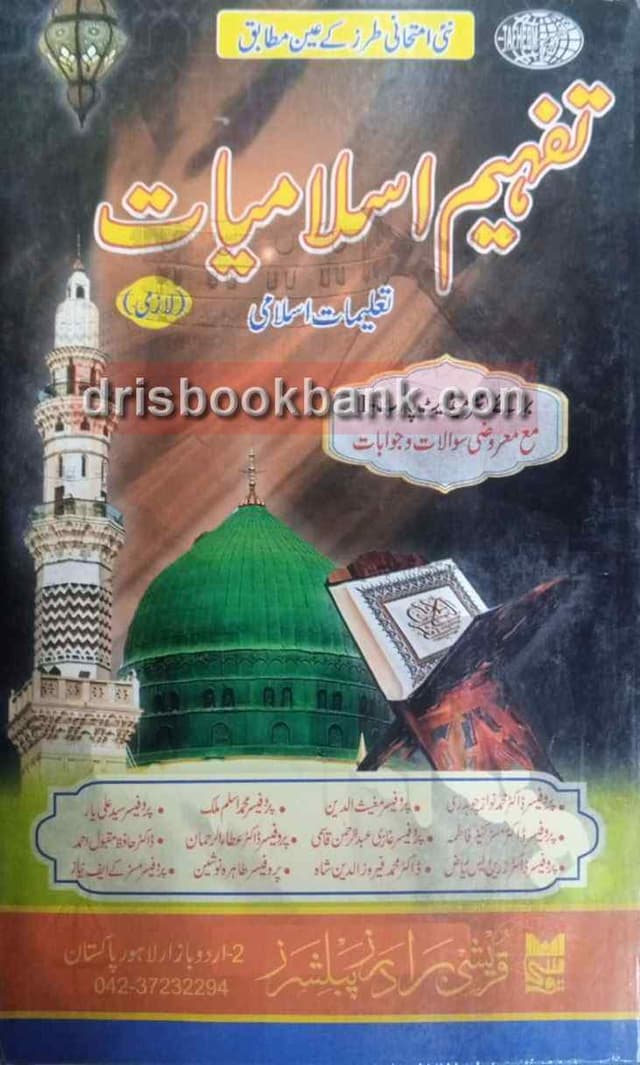 TAFHEEM E ISLAMIYAT LAZMI 11