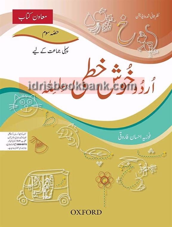 OXFORD URDU KHUSHKHATI SILSILA BOOK 3