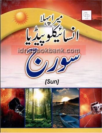 MERA PEHLA ENCYCLOPEIDA SURAJ