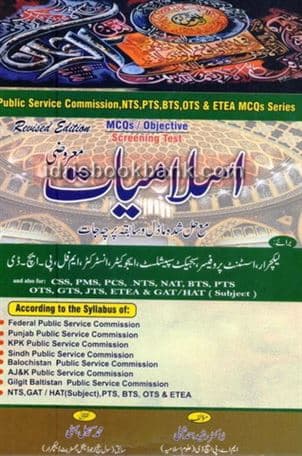 BHATTI SONS ISLAMIYAT MCQS LECTURER PSC NTS