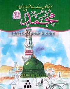 QASAS UL AMBIA HAZRAT MUHAMMAD