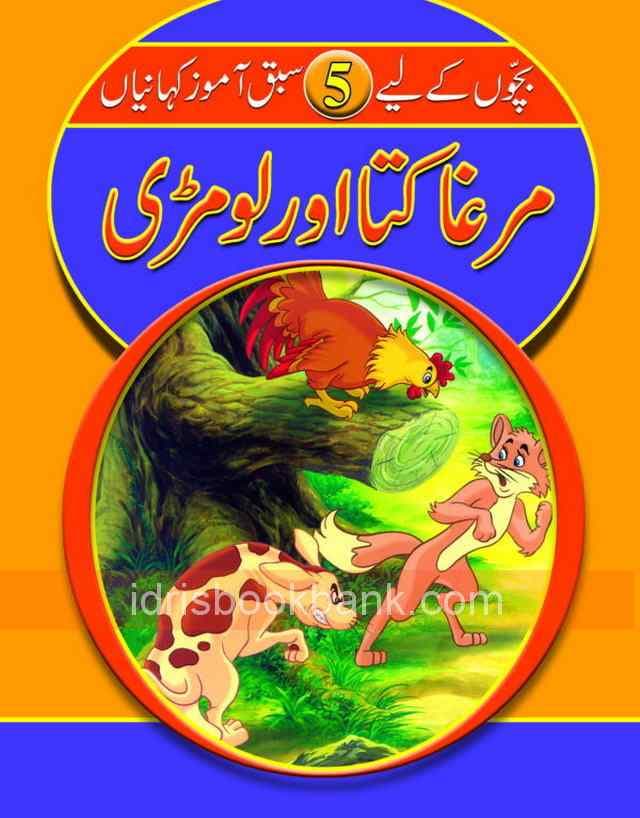 MURGHA KUTA OR LOMARI