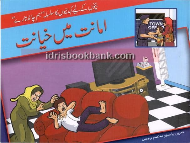 AMANAT MAIN KHANIYAT