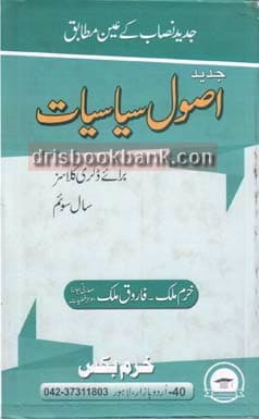 JADEED USOOL E SIASIYAT 13