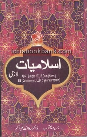 AZEEM ISLAMIYAT LAZMI BCOM BS