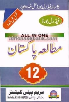 MARYAM KEY TO PAKISTAN STUDIES 12 UM