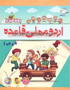 POLO SERIES URDU AMLI QAIDA KG 1