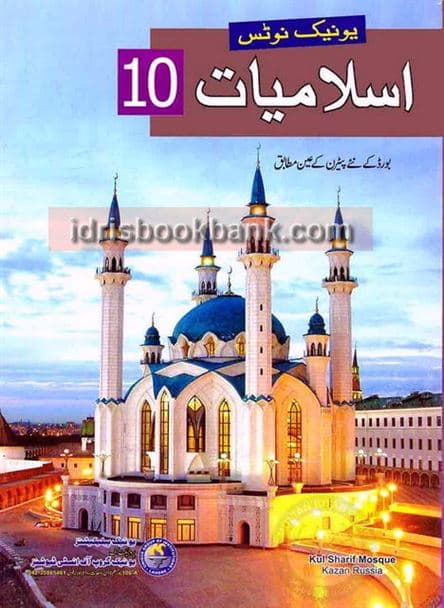 UNIQUE NOTES ISLAMIYAT LAZMI 10 FG