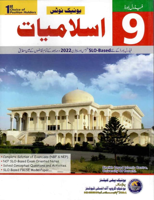 UNIQUE NOTES ISLAMIYAT LAZMI 9 FG