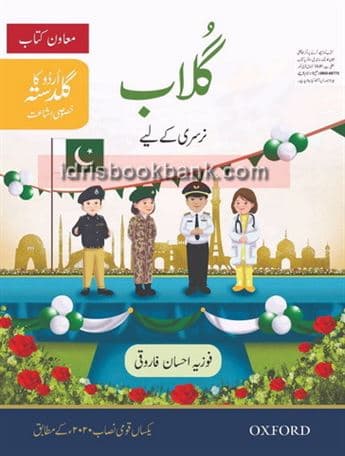 OXFORD URDU KA GULDASTA KHASUSI ISHAT GULAAB NURSERY