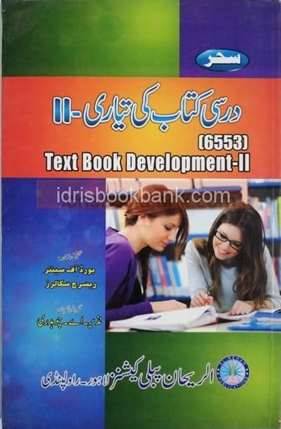 SAHAR TEXT BOOK DEVELOPMENT 2 (6553)