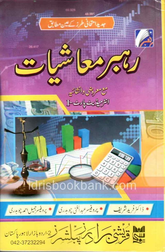 QURESHI RAHBER E MUASHIAT 11 UM