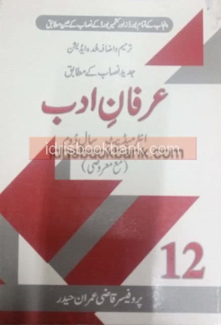 AZEEM IRFAN E ADAB 12 PB