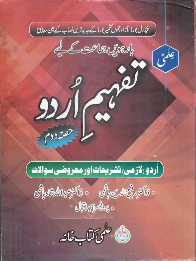 ILMI TAFHEEM E URDU 12 FB