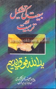 BAIT KI TASHKEEL AUR TARBIAT