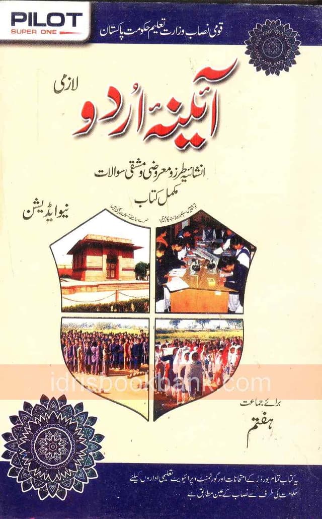 PILOT KEY TO AINA URDU 7