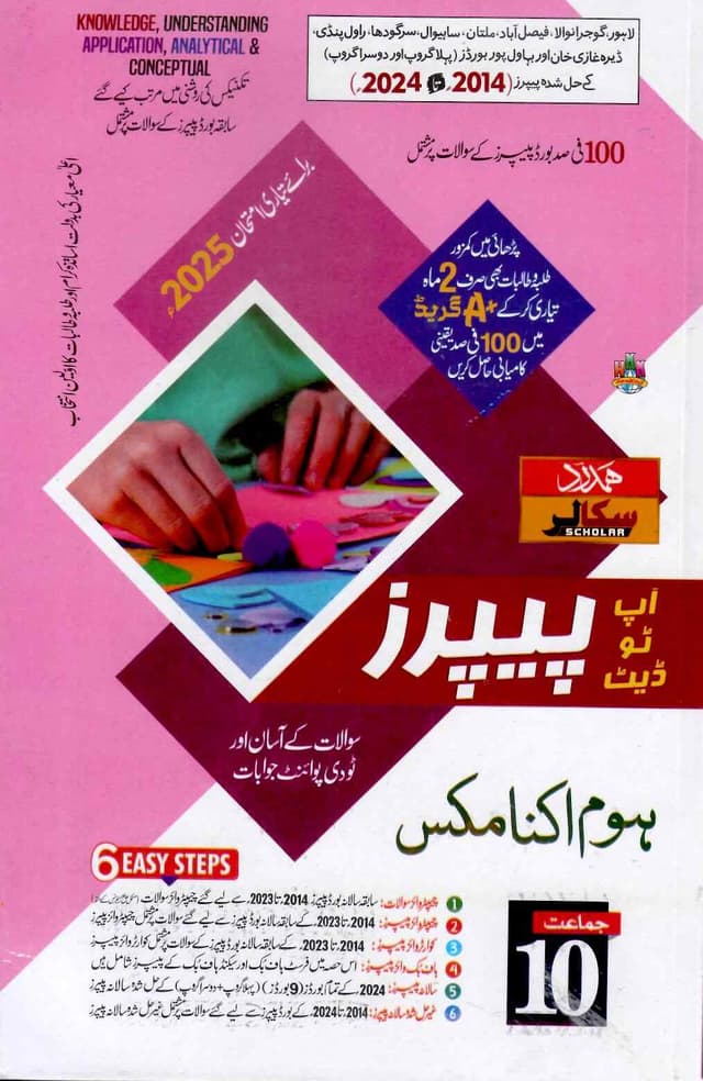 HAMDARD MODEL PAPER HOME ECONOMICS 10