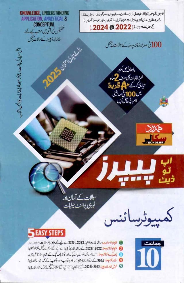 HAMDARD MODEL PAPER COMPUTER SCIENCE 10
