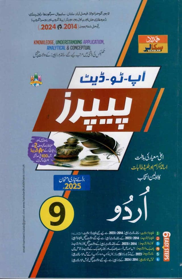 HAMDARD MODEL PAPER URDU 9