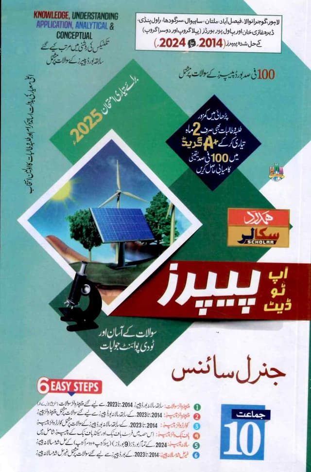 HAMDARD MODEL PAPER GENERAL SCIENCE 10 UM