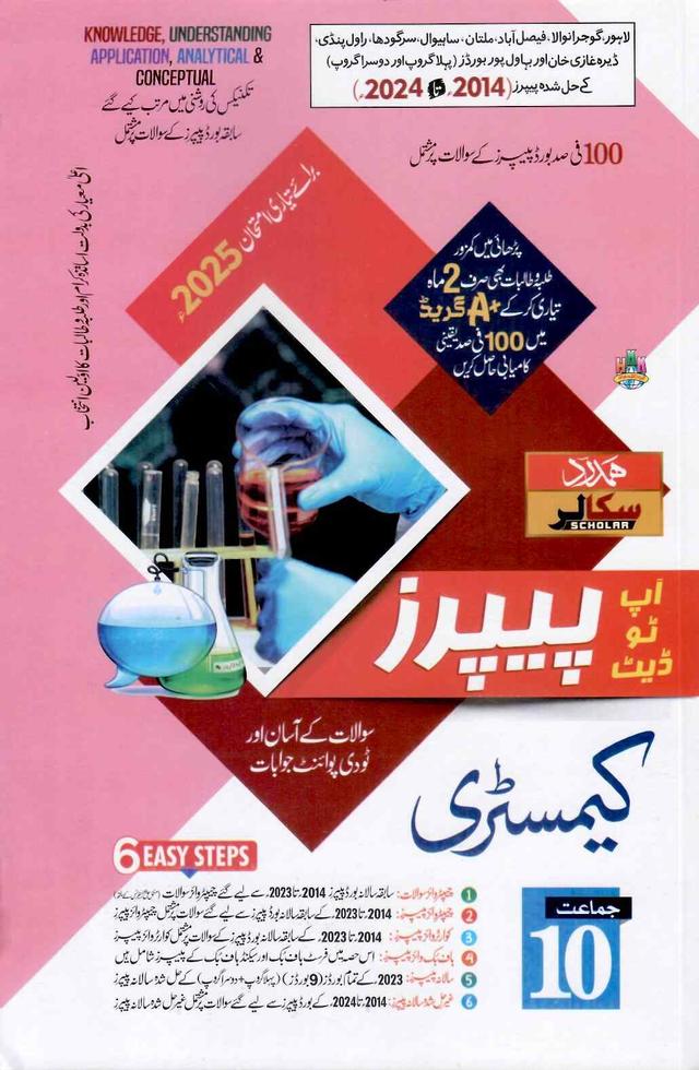 HAMDARD MODEL PAPER CHEMISTRY 10 UM