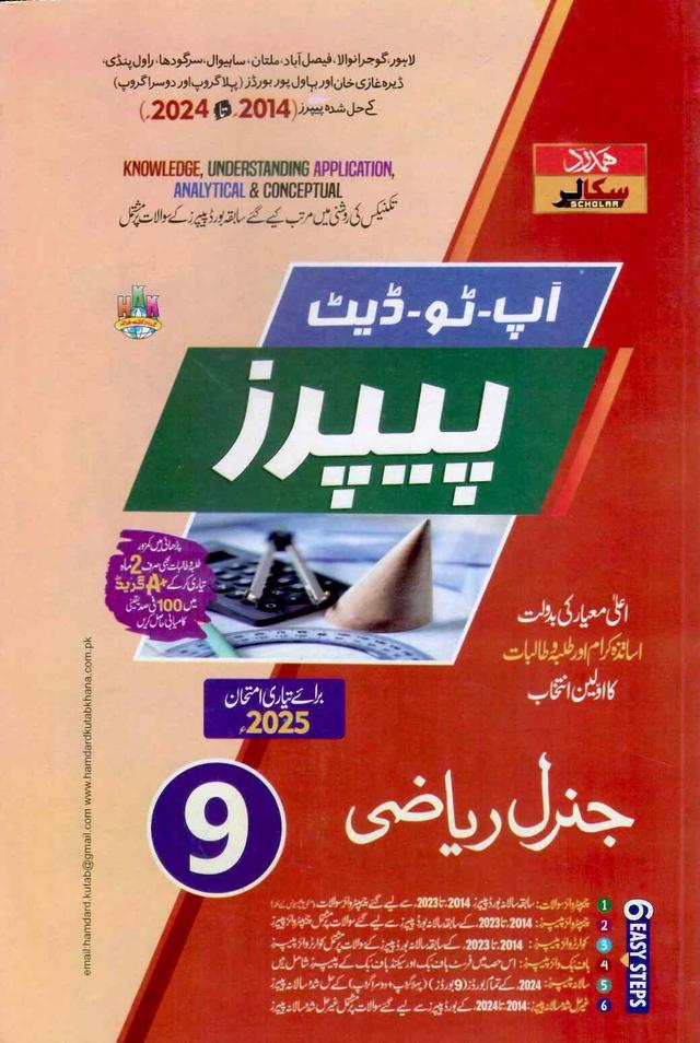 HAMDARD MODEL PAPER RIAZI 9 ARTS