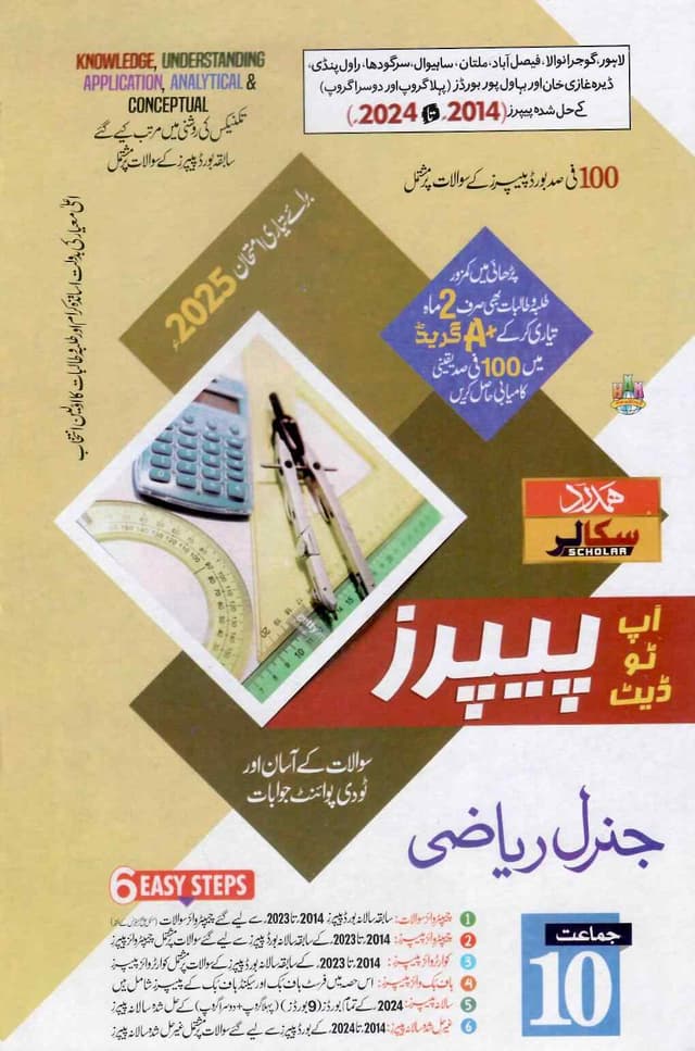 HAMDARD MODEL PAPER RIAZI 10 ARTS