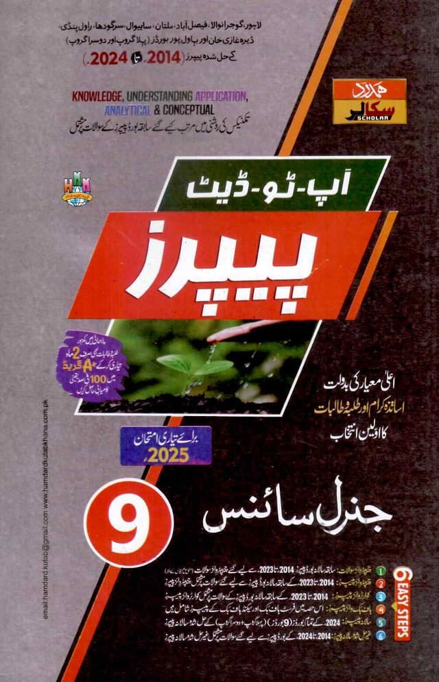 HAMDARD MODEL PAPER GENERAL SCIENCE 9 UM
