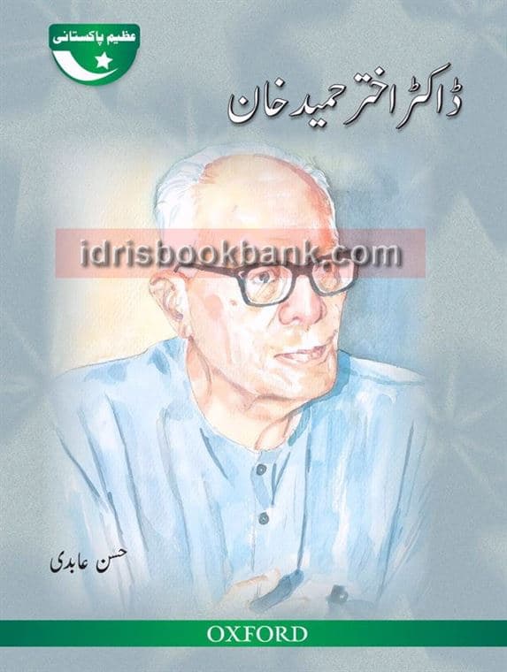 OXFORD DR AKHTAR HAMEED KHAN HASSAN ABADI