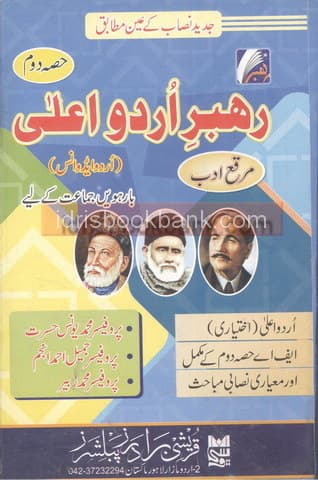 QURESHI RAHBER E URDU ALA 12