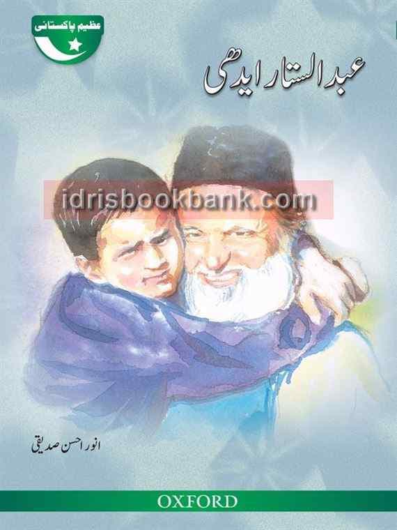 OXFORD ABDUL SATTAR EDHI (URDU)