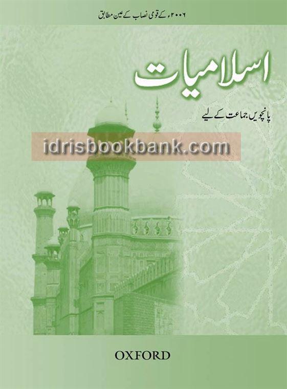 OXFORD ISLAMIYAT BOOK 5 (URDU)