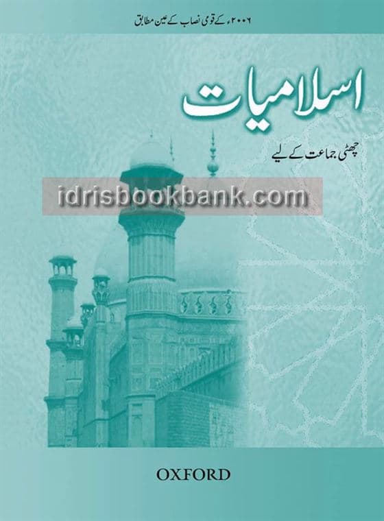 OXFORD ISLAMIYAT BOOK 6 (URDU)