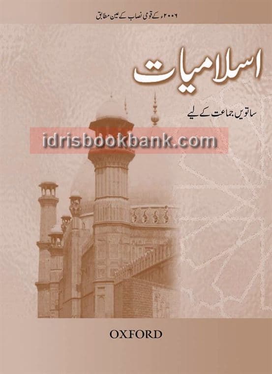 OXFORD ISLAMIYAT BOOK 7 (URDU)
