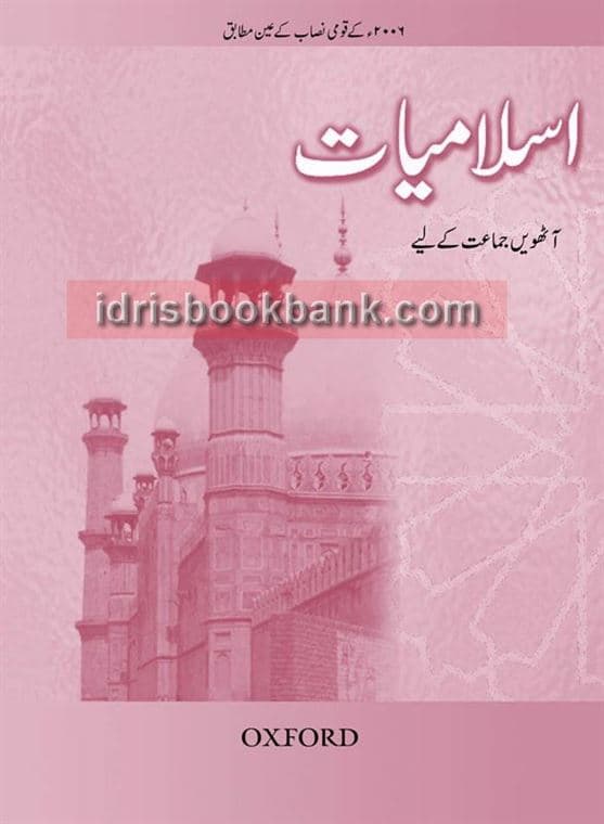 OXFORD ISLAMIYAT BOOK 8 (URDU)